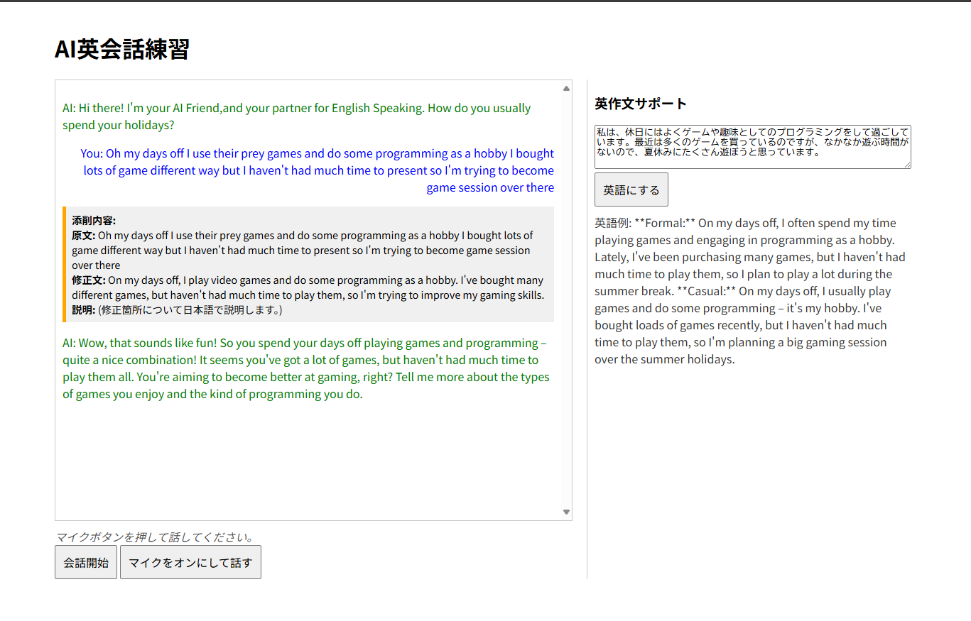 英会話練習アプリ